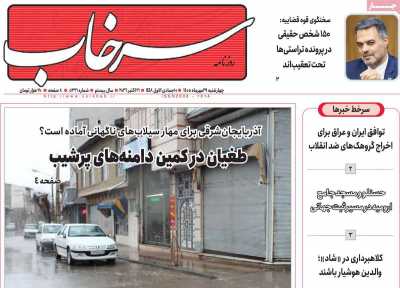 روزنامه سرخاب