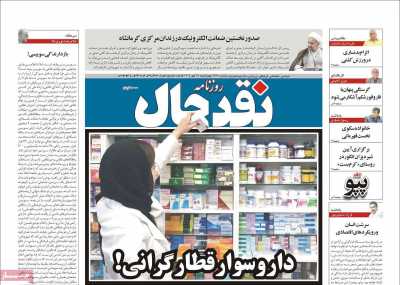 روزنامه نقد حال