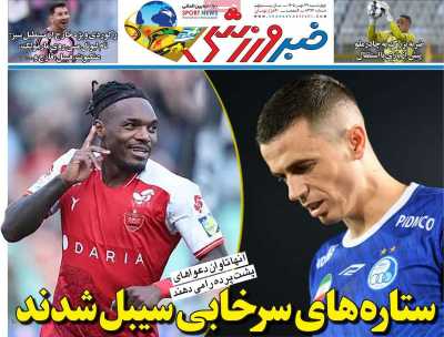 روزنامه خبر ورزشی