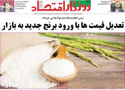 روزنامه روزگار اقتصاد