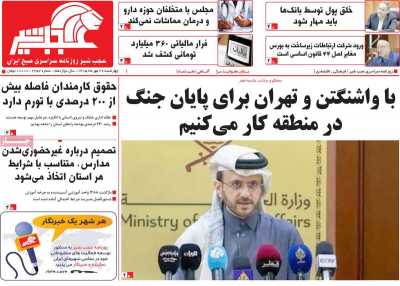 روزنامه عجب شیر