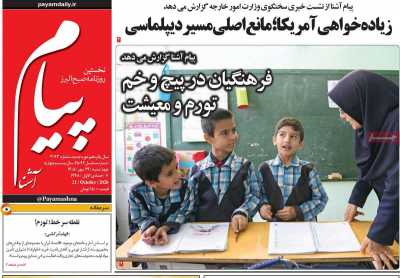 روزنامه پیام آشنا