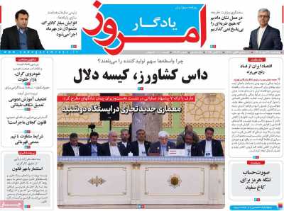 روزنامه یادگار امروز
