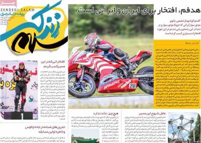 روزنامه زندگی سلام