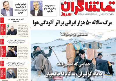 روزنامه تماشاگران امروز
