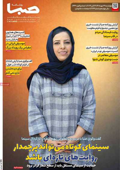 روزنامه صبا