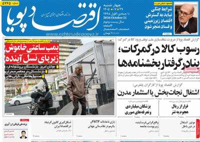 روزنامه اقتصاد پویا