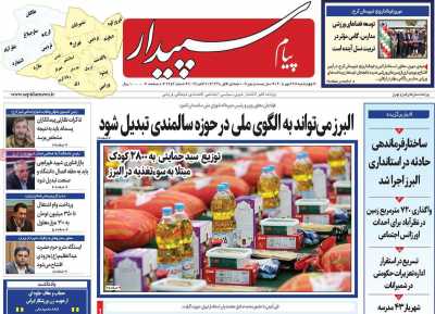 روزنامه پیام سپیدار