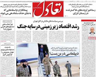 روزنامه تعادل