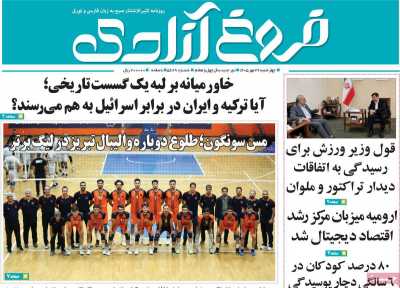 روزنامه مهد آزادی
