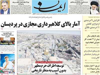 روزنامه ایمان