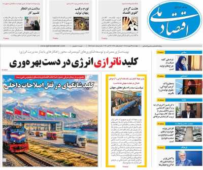 روزنامه اقتصاد ملی