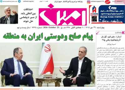 روزنامه امین