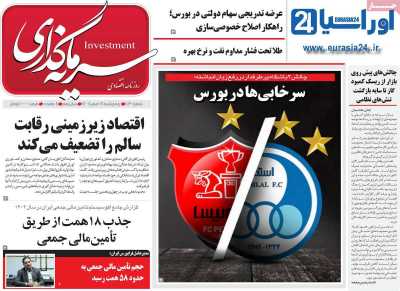 روزنامه سرمایه گذاری