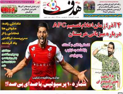 روزنامه هدف