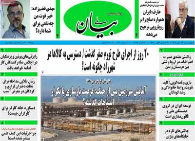 روزنامه بیان ملی