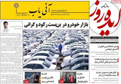 روزنامه ایده روز