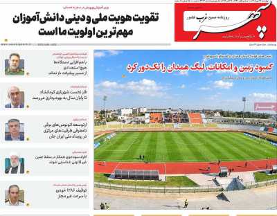 روزنامه سپهر غرب