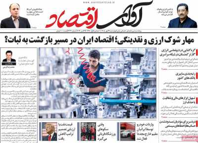 روزنامه آوای اقتصاد