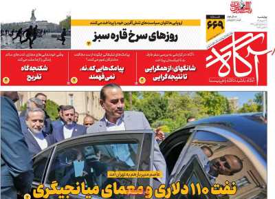 روزنامه آگاه