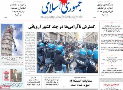 روزنامه جمهوری اسلامی
