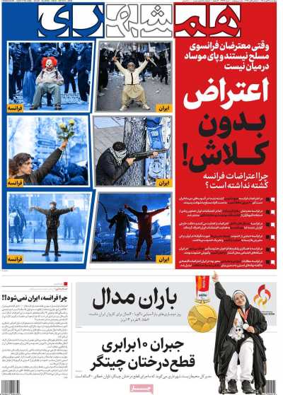روزنامه همشهری