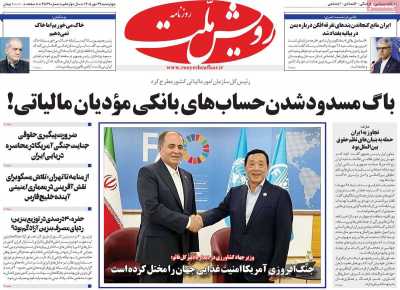 روزنامه رویش ملت