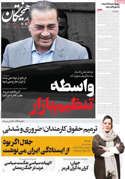 روزنامه فرهیختگان