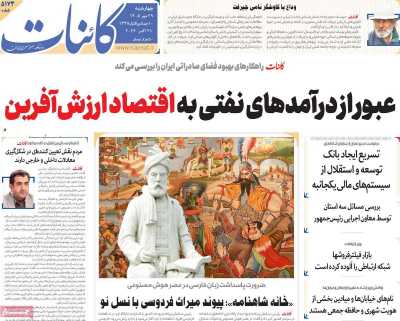 روزنامه کائنات