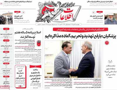 روزنامه اطلاعات