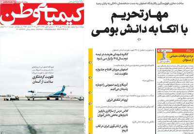 روزنامه کیمیای وطن
