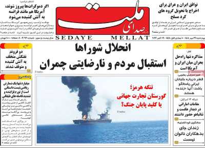 روزنامه صدای ملت