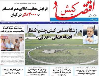 روزنامه اقتصاد کیش