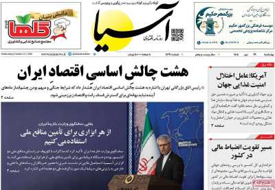 روزنامه آسیا