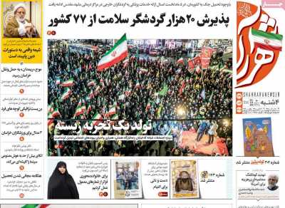 روزنامه شهرآرا