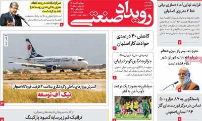 روزنامه رویداد صنعتی