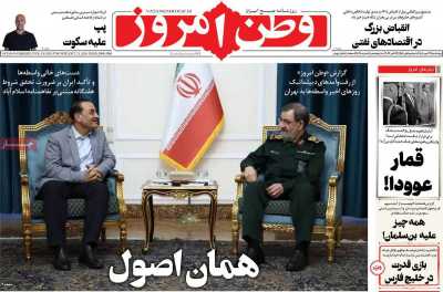 روزنامه وطن امروز