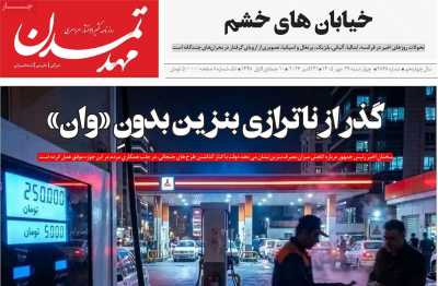 روزنامه مهد تمدن