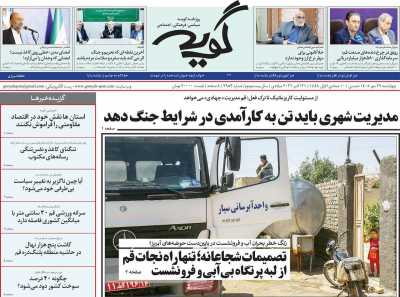 روزنامه گویه