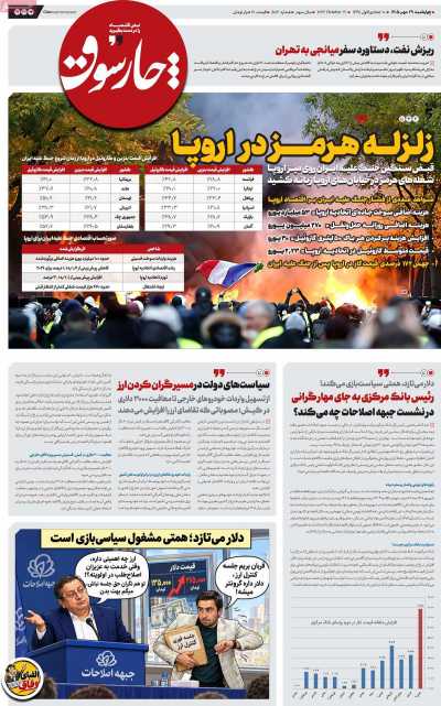روزنامه چارسوق