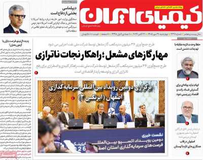 روزنامه کیمیای ایران