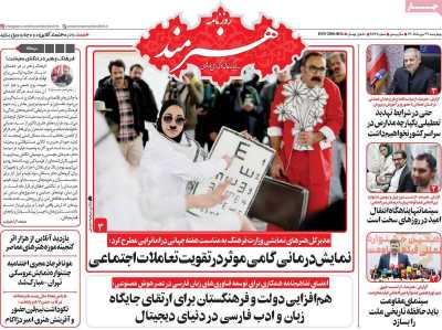 روزنامه هنرمند