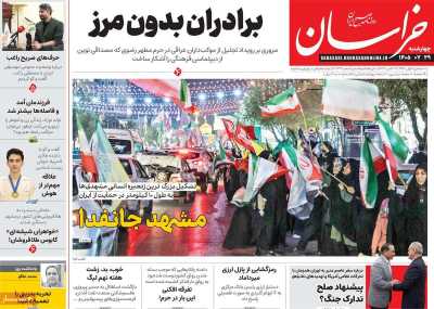 روزنامه خراسان