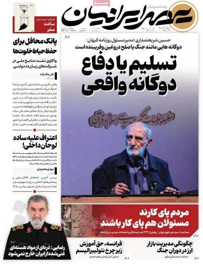 روزنامه عصر ایرانیان