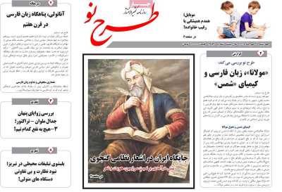 روزنامه طرح نو