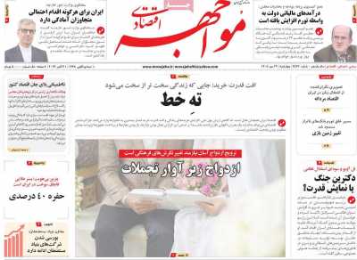 روزنامه مواجهه