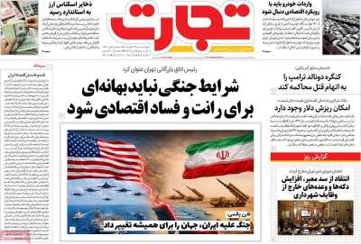 روزنامه تجارت
