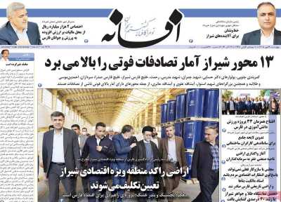 روزنامه افسانه