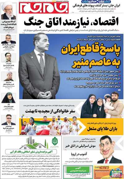 روزنامه جام جم