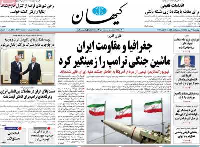 روزنامه کیهان